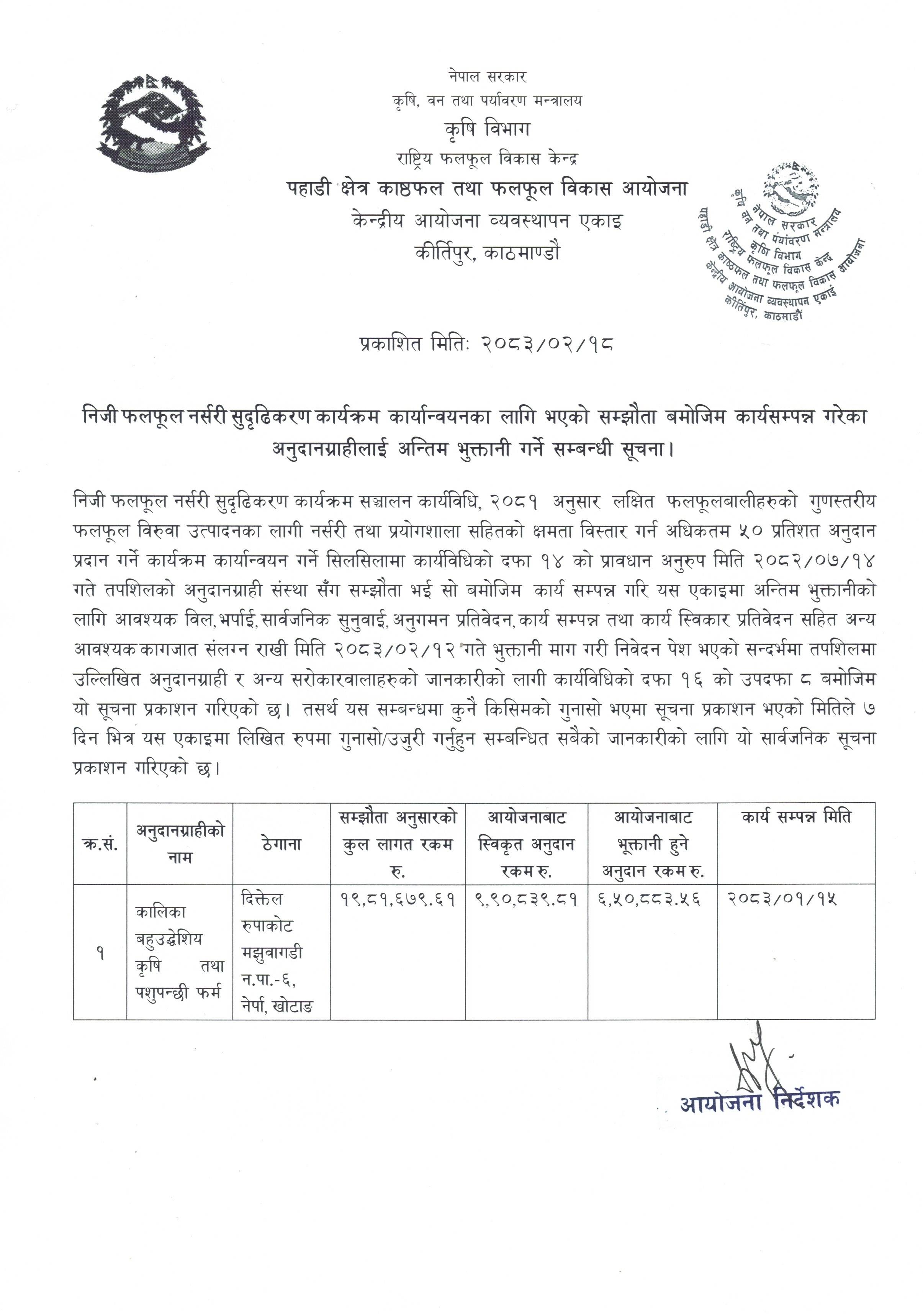 Notice for Final Payment to the Private Fruit Nursery Strengthening Program-Kalika Bahuuddeshiya Krishi Tatha Pashupanchhi Firm, Khotang